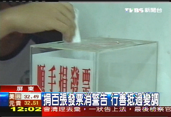 學生恐嚇強取發票 行善抵過喊卡