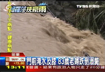 門前淹水及膝　83歲老婦跌倒溺斃