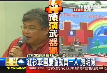 倒扁總部:國慶大典施明德單刀赴會