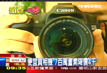 【消費一把罩】便宜買相機 7百萬畫素降價4千
