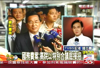 國務起訴／〈快訊〉國務費案高院　以特別合議庭接招