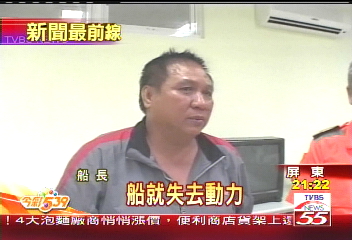 印尼漁船擱淺 5百噸重拖離困難