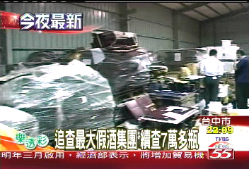 追查最大假酒集團 續查7萬多瓶
