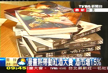 【消費一把罩】漫畫熱帶動紅酒大賣 酒市增15%