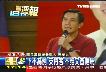 下不為例 支持者:不雅文宣傷馬