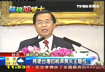 國慶活動/沒「中華民國」! 扁談話只稱台灣