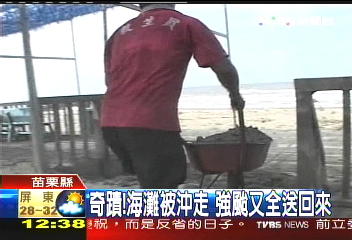奇蹟!海灘被沖走 強颱又全送回來