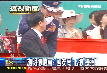 施明德嗆扁? 國安局「化德」接招!