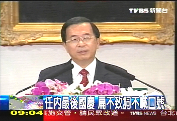 國慶活動／〈快訊〉國慶中樞談話　總統再提公投入聯