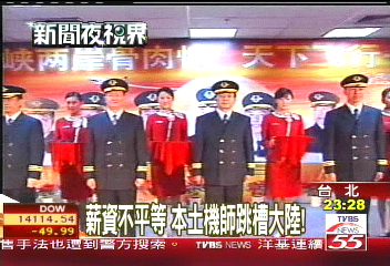 薪資不平等　本土機師跳槽大陸！