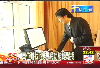 車位難找！　搜尋網功能輕鬆找