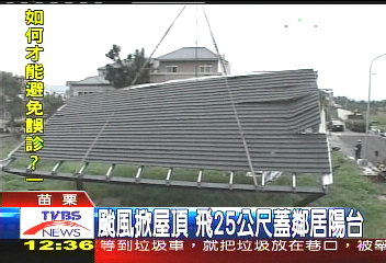 颱風掀屋頂飛25公尺 蓋鄰居陽台