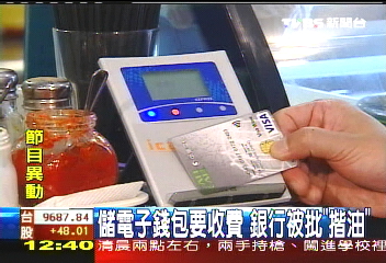 儲500手續費7元 銀行被批「揩油」