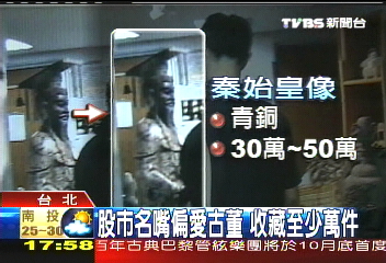 名嘴炒股／股市名嘴偏愛古董　收藏至少萬件