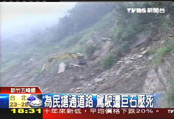 為民搶通道路 駕駛遭巨石壓死