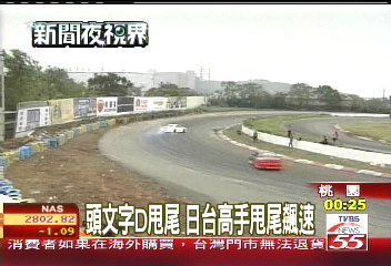 頭文字D甩尾 日台高手甩尾飆速