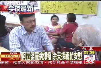 阿匹婆罹病爆瘦 余天探視忙安慰
