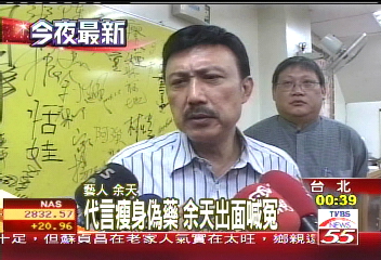 代言瘦身偽藥　余天出面喊冤