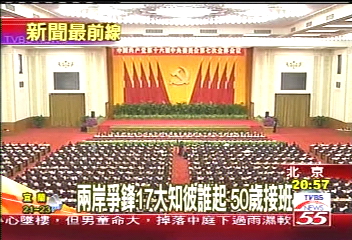 十七大/十七大在即 大陸大肆宣傳政績