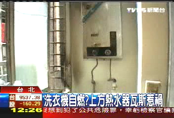 洗衣機自燃？　上方熱水器瓦斯惹禍