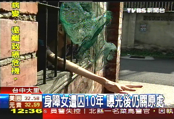 身障女遭囚10年 曝光後仍關原處