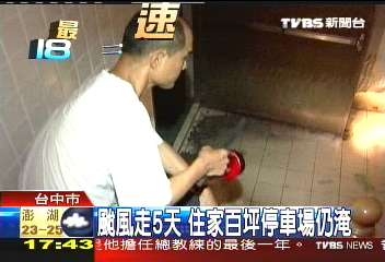 〈獨家〉颱風走5天 住家百坪停車場仍淹