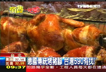 德國豬腳590有找，業者？