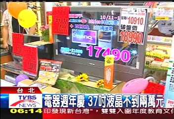 電器週年慶 37吋液晶不到2萬元