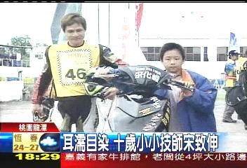 耳濡目染　10歲小小技師宋致伸