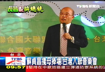 攜母露面！　蘇批馬營廣告辱台灣母