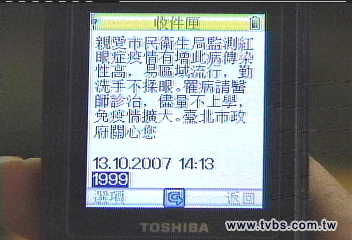 北市紅眼症升溫 發簡訊警民