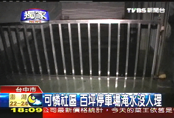 〈獨家〉可憐社區 百坪停車場淹水沒人理