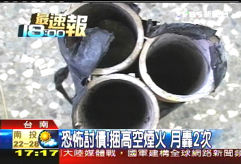 恐怖討債！　捆高空煙火月轟2次