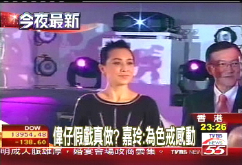 偉仔假戲真做? 嘉玲:為色戒感動