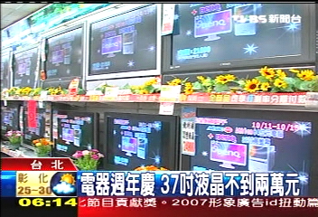 37吋液晶2萬有找,業者?