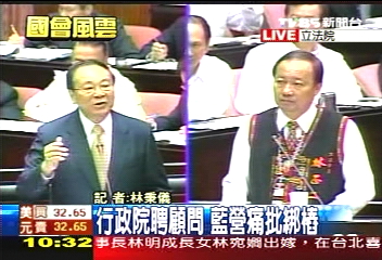 賄選嫌犯成政院顧問 藍批荒謬