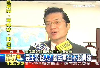 王羽暗殺／要王羽殺人？　國民黨：出不起價錢