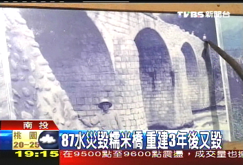 三級古蹟糯米橋 遭72水災沖毀