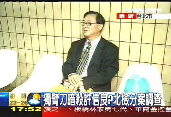 王羽暗殺/獨臂刀暗殺許信良? 北檢分案調查