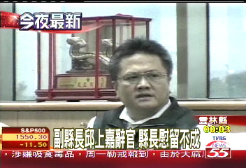 副縣長颱風天溜班　蘇治芬批辭呈