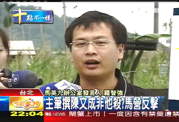 主筆撰陳文成非他殺？　馬營反擊