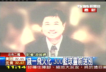 籃壇教父/錢一飛火化 300籃球靈前送別