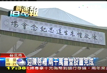 啟禮病逝/迎陳啟禮 2千萬靈堂設置完成