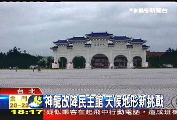 神兵再降／神龍改降民主館　天候地形新挑戰
