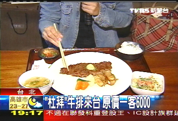 「杜拜」牛排來台 原價一客6000