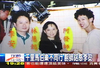 【新聞念真情】千里馬伯樂不同行　廚師銘感李安