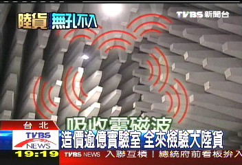 〈獨家〉造價逾億實驗室 全來檢驗大陸貨