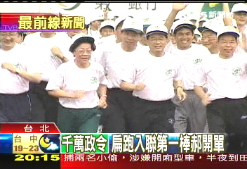 入聯慢跑未申請　郝批中央藐視