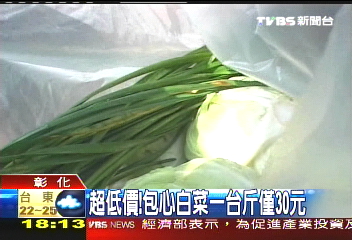 不經手盤商！　蔬菜價格便宜一倍多