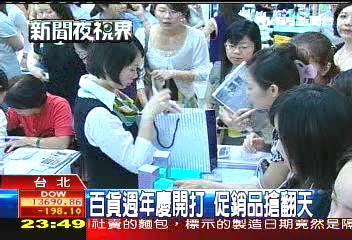 百貨週年慶開打 促銷品搶翻天
